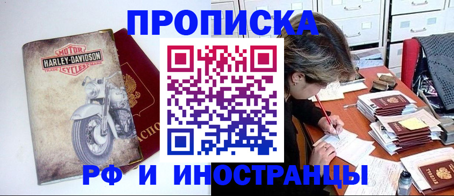 прописка паспорт в Алуште