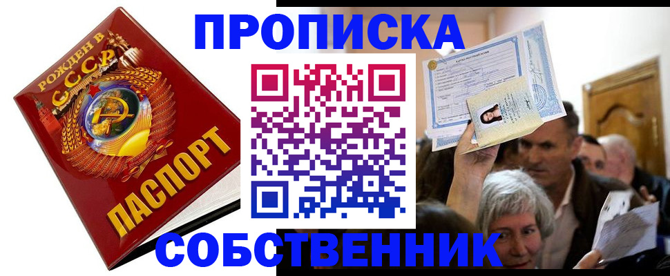 временная регистрация недорого в Алуште
