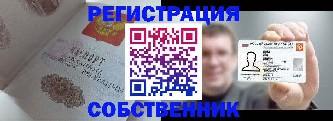 временная регистрация в Алуште