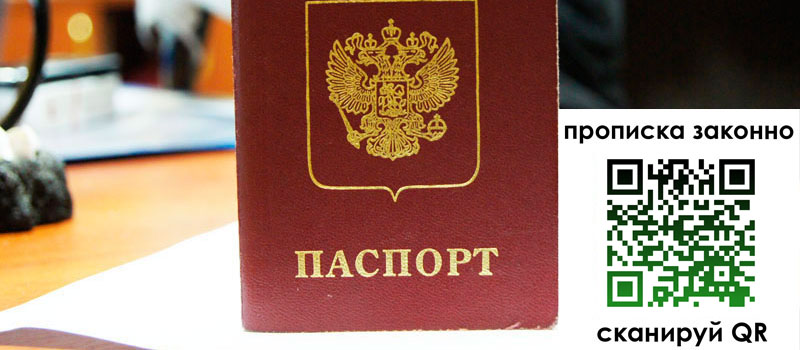прописка в Алуште прописка в Алуште